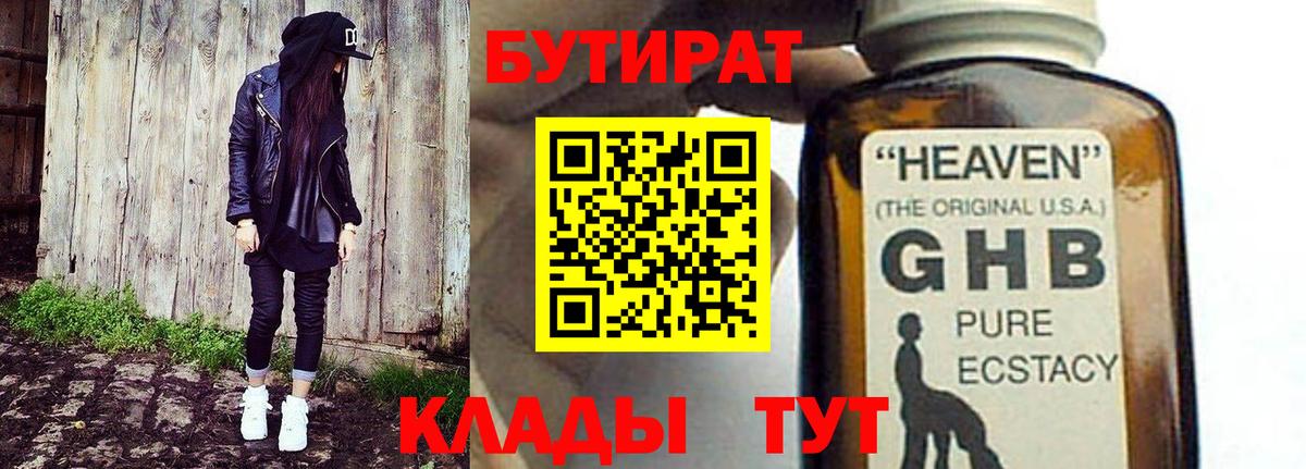 БУТИРАТ GHB Кингисепп