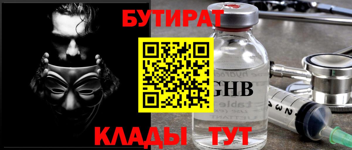 Кингисепп  БУТИРАТ Butirat  Вход с VPN 
