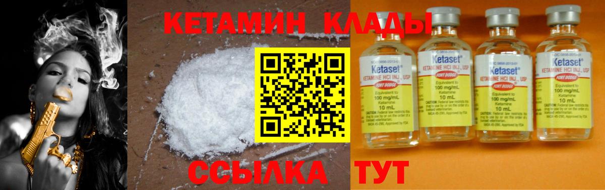 КЕТАМИН VHQ  Вход с VPN  Кингисепп 