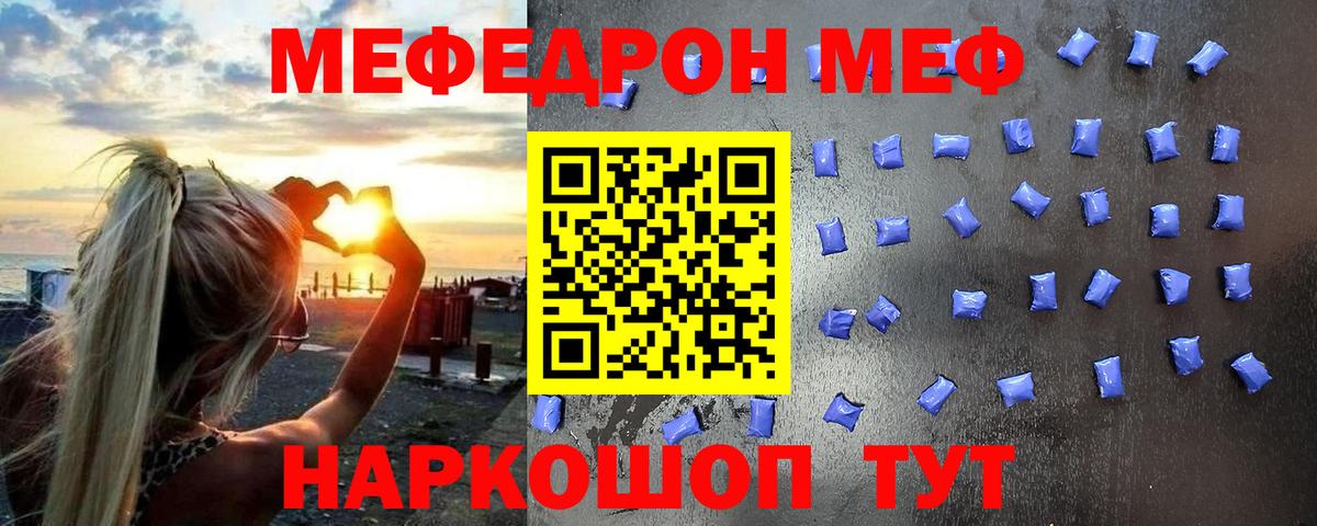 МЕФ кристаллы  Мефедрон  МЕФ  Кингисепп  Вход с VPN 