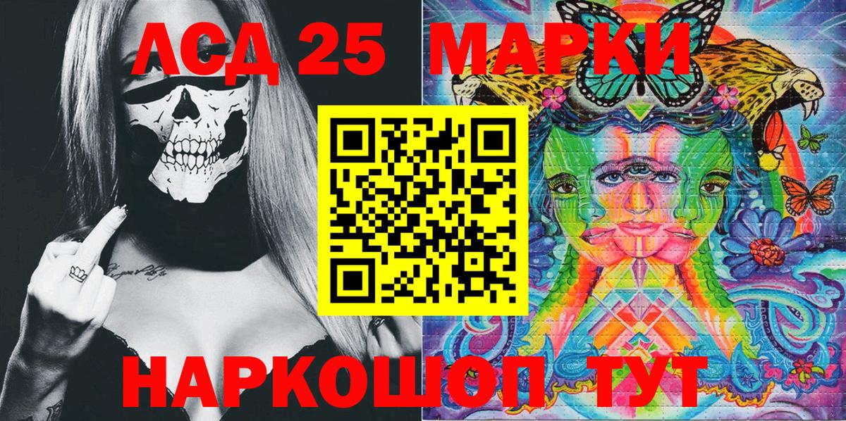 Марки 25I-NBOMe 1500мкг Кингисепп